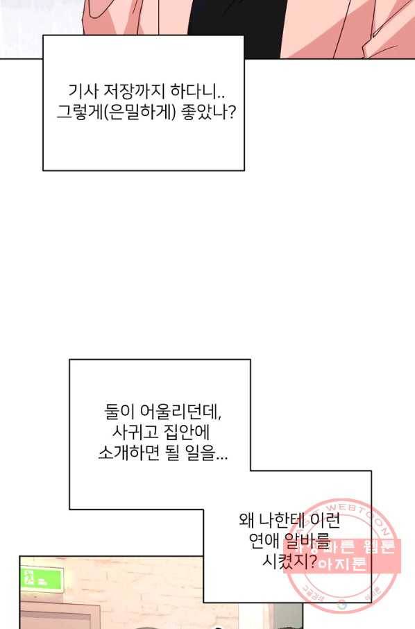 내게 딱인 너 18화 30