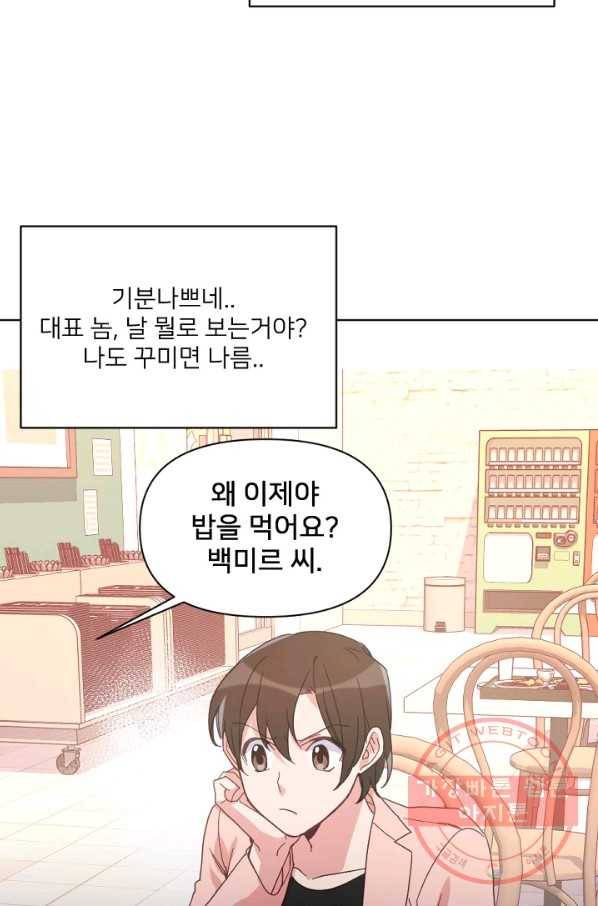 내게 딱인 너 18화 32