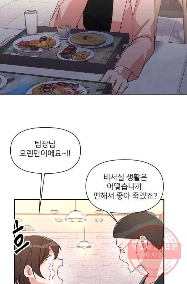내게 딱인 너 18화 33