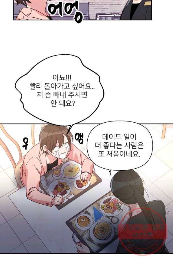 내게 딱인 너 18화 34