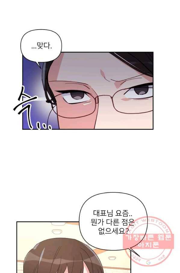 내게 딱인 너 18화 36