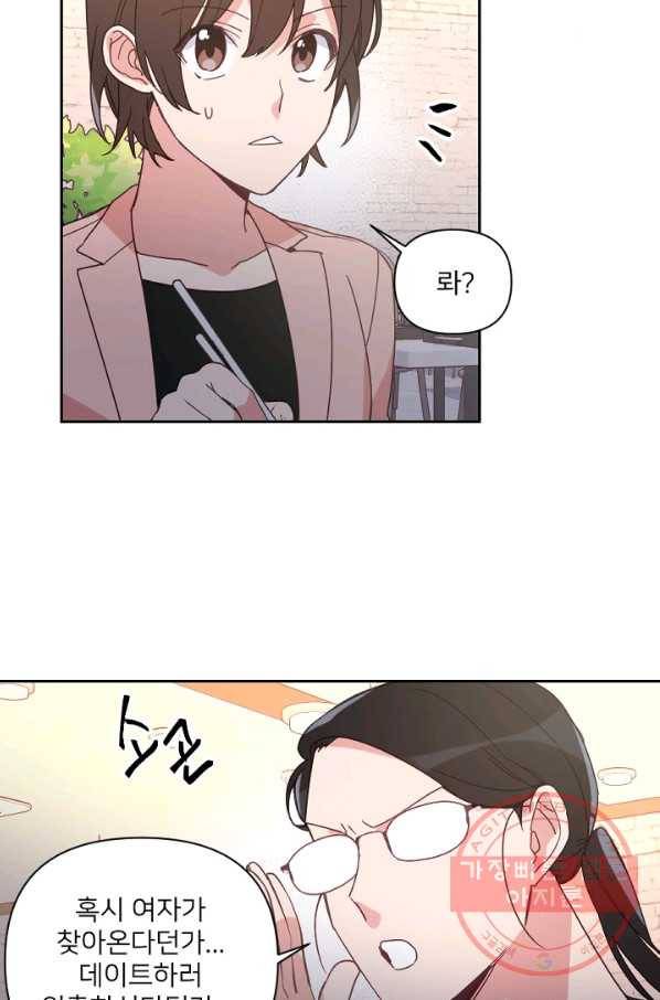 내게 딱인 너 18화 37