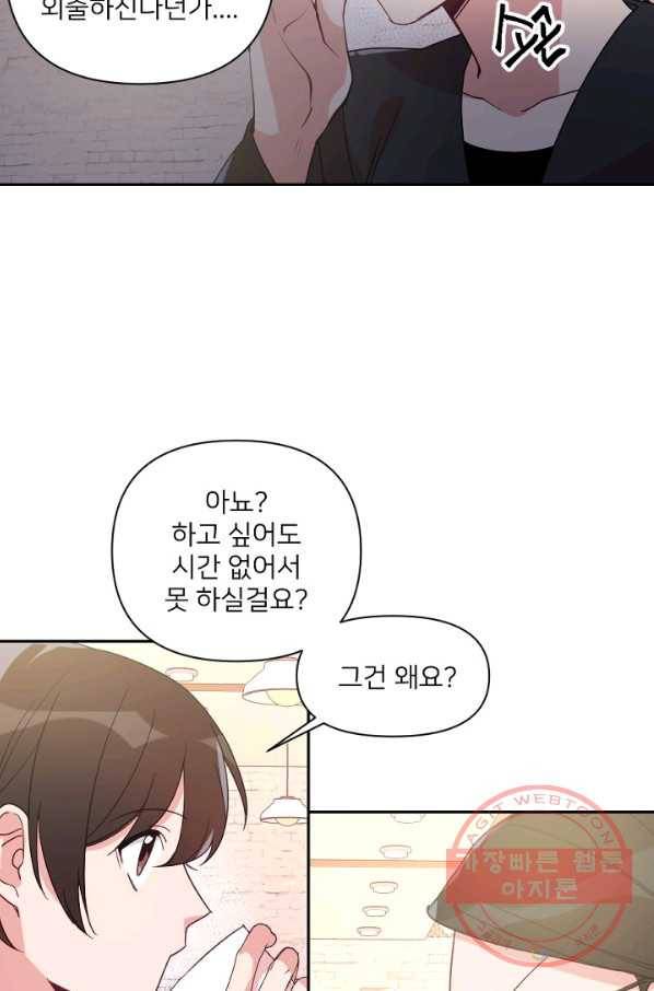 내게 딱인 너 18화 38