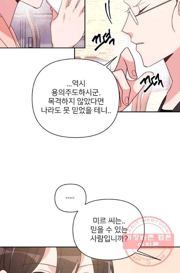 내게 딱인 너 18화 39