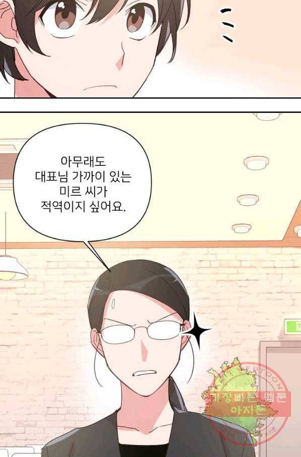 내게 딱인 너 18화 40