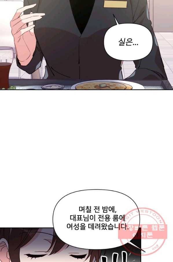 내게 딱인 너 18화 41