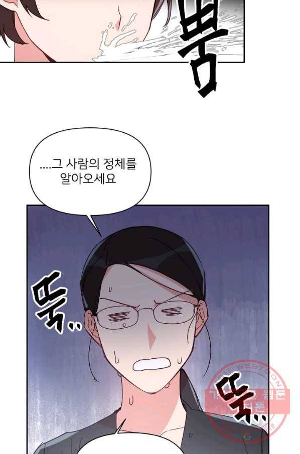 내게 딱인 너 18화 42