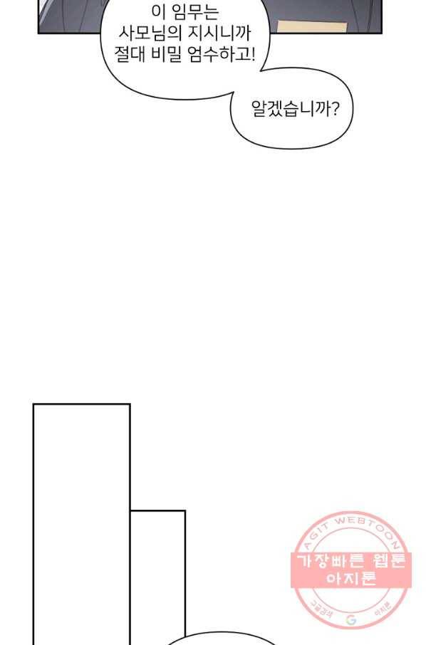 내게 딱인 너 18화 43