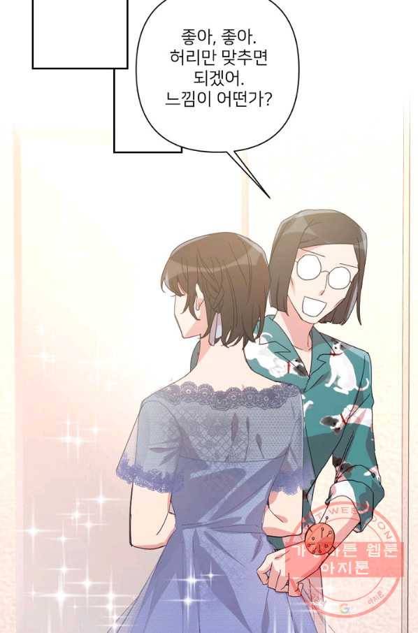 내게 딱인 너 18화 44