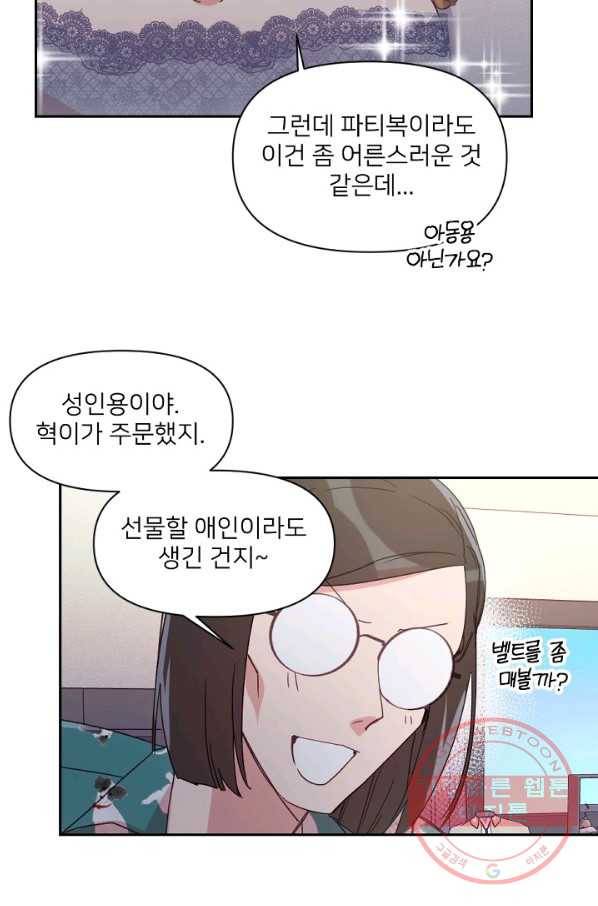 내게 딱인 너 18화 46