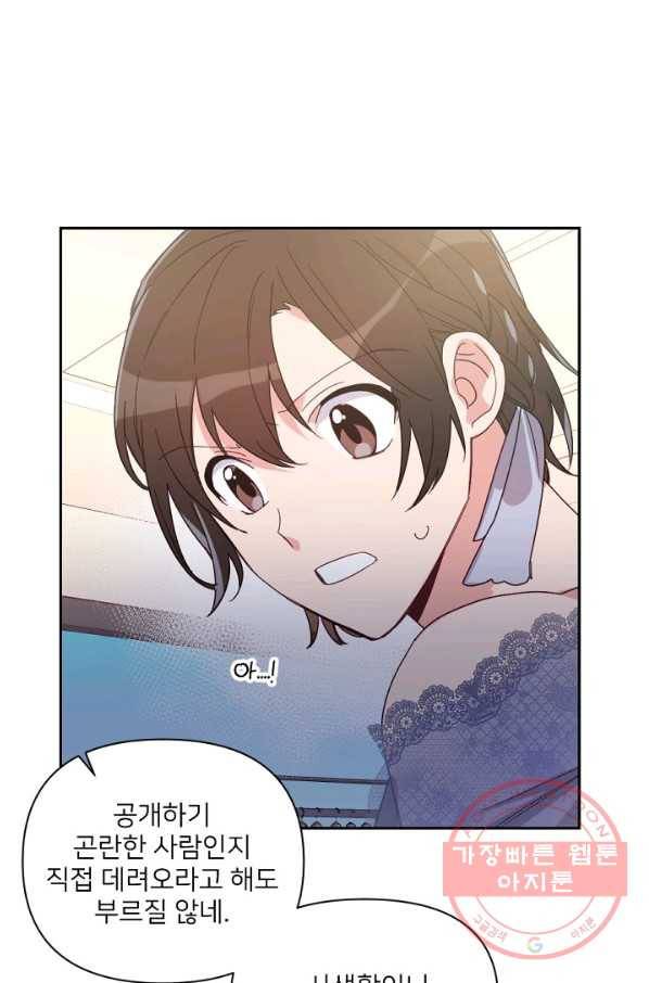 내게 딱인 너 18화 47