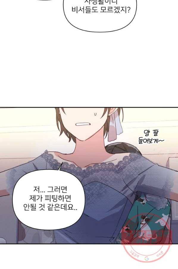 내게 딱인 너 18화 48