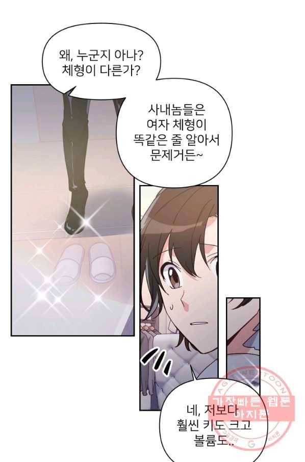 내게 딱인 너 18화 49