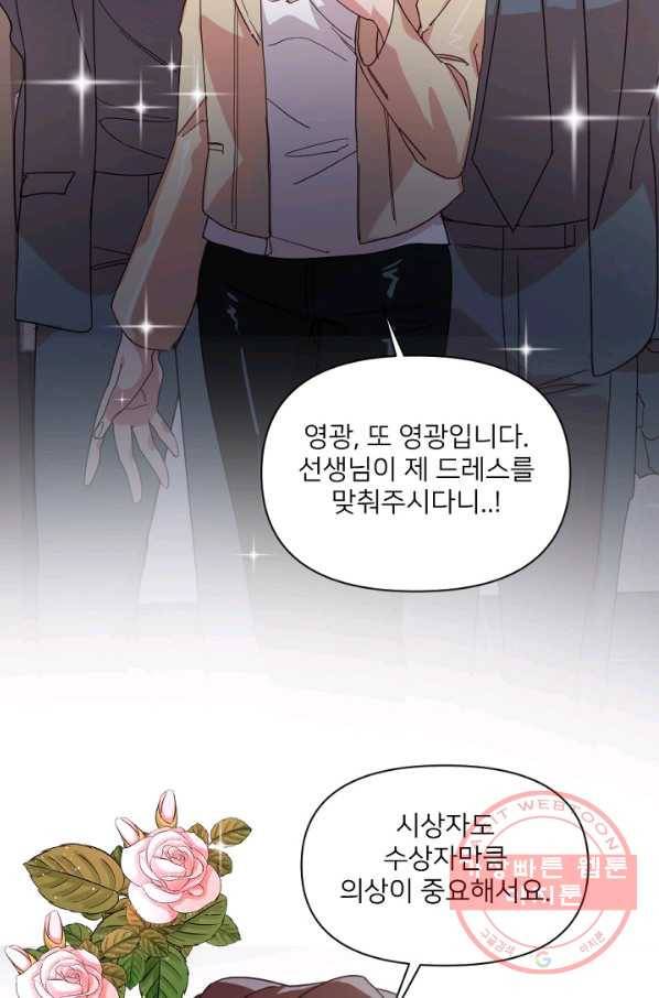 내게 딱인 너 18화 51