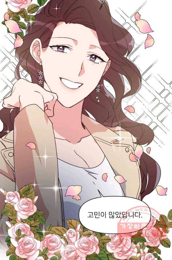 내게 딱인 너 18화 52