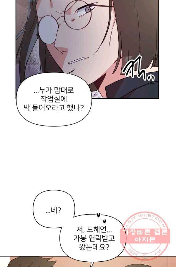 내게 딱인 너 18화 54