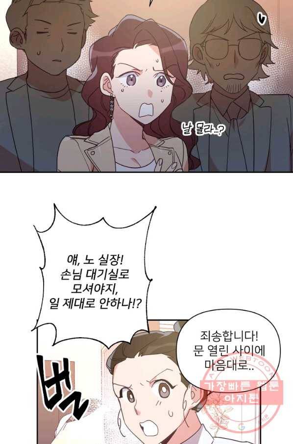 내게 딱인 너 18화 55