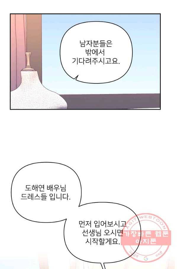 내게 딱인 너 18화 59