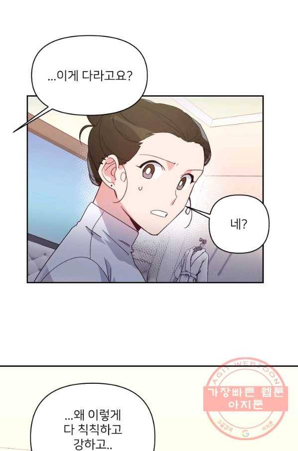 내게 딱인 너 18화 62