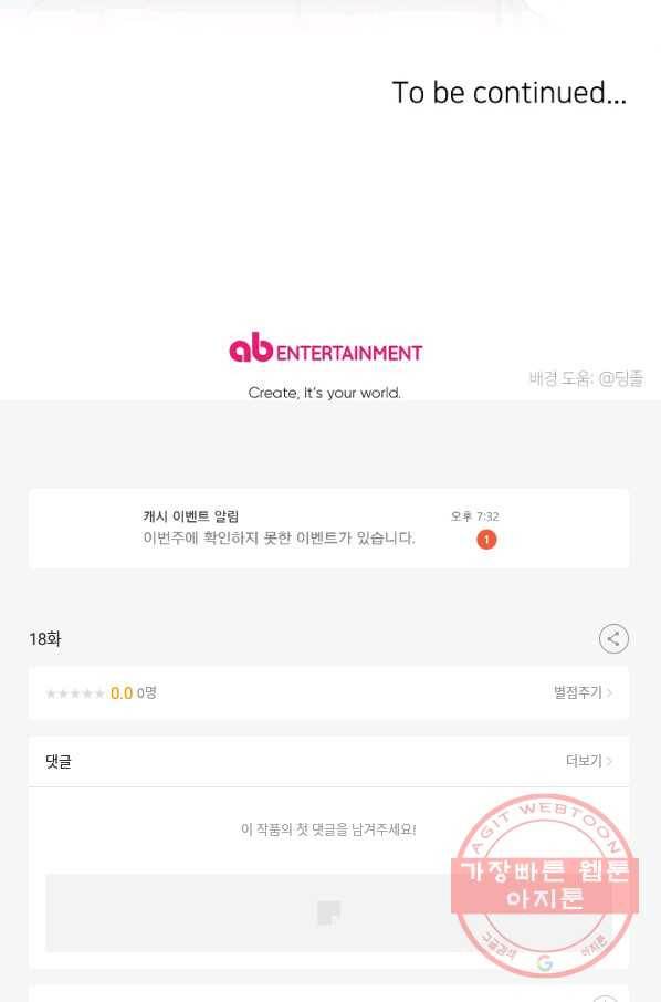 내게 딱인 너 18화 66