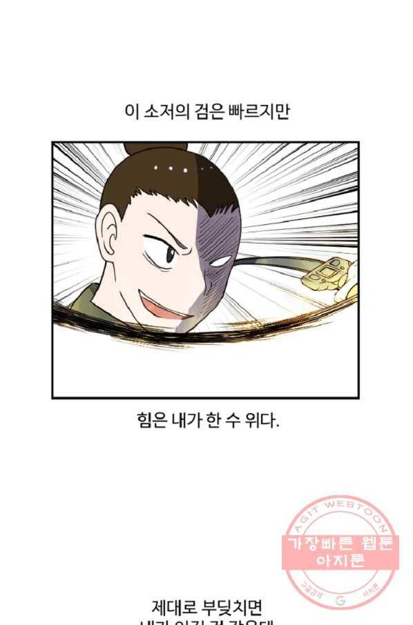 전왕 16화 이대로 싸우다...죽어다 좋아 1
