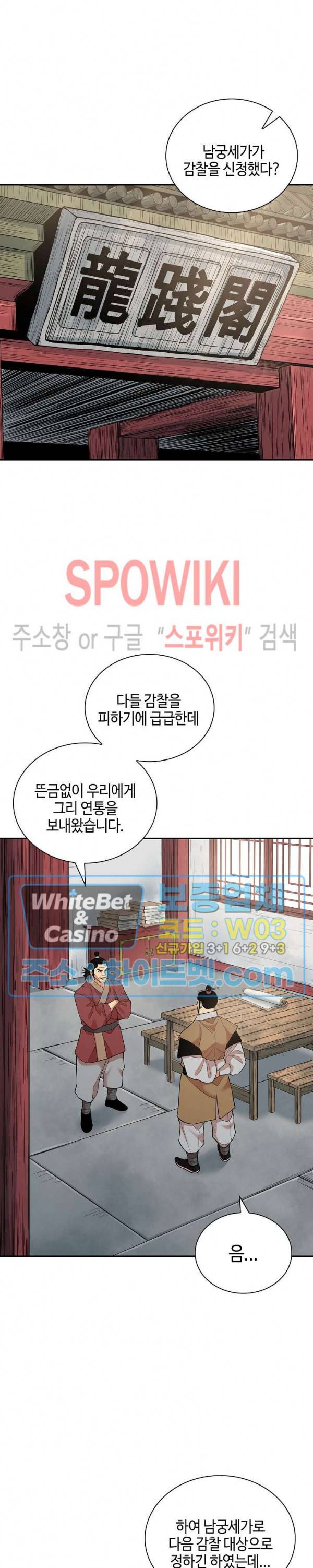 무신전기 128화 2