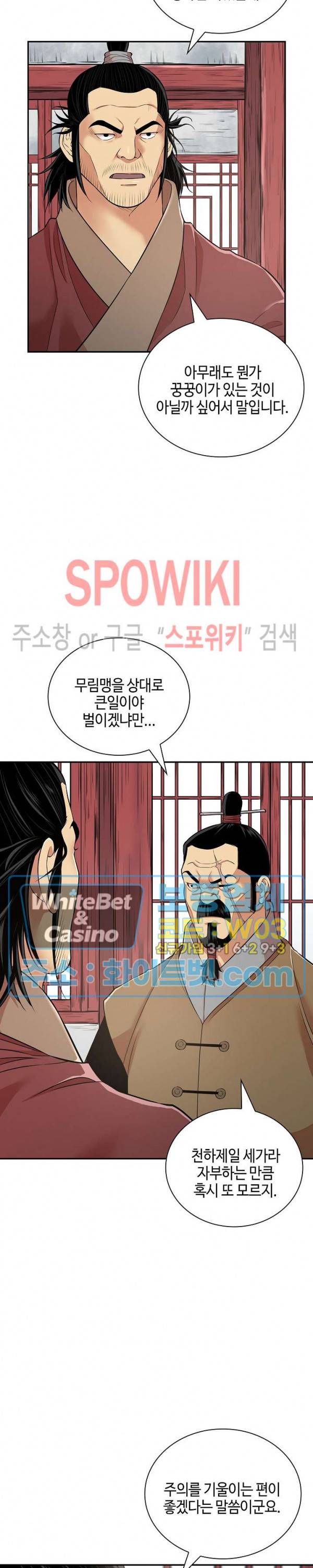 무신전기 128화 3