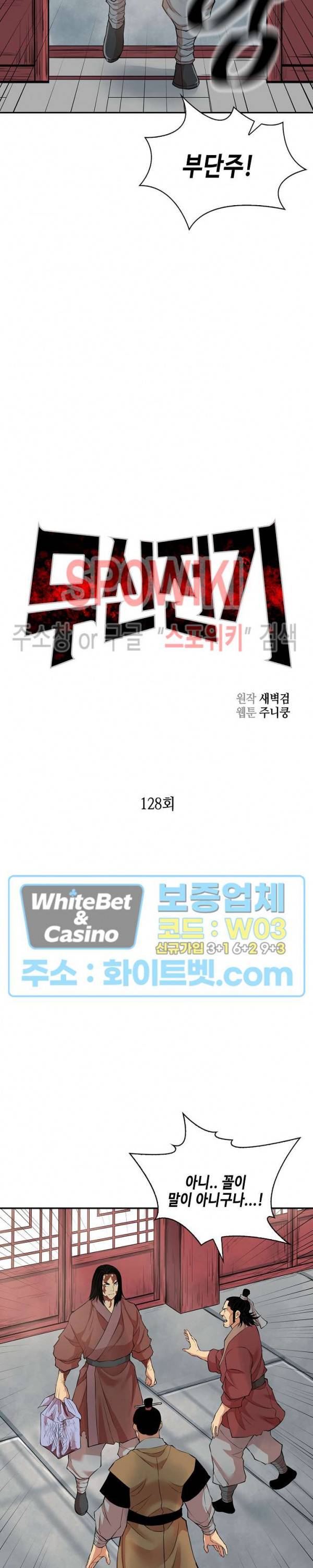 무신전기 128화 5