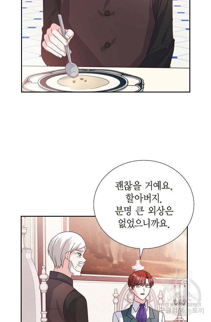 마이 페어 메이드 6화 2