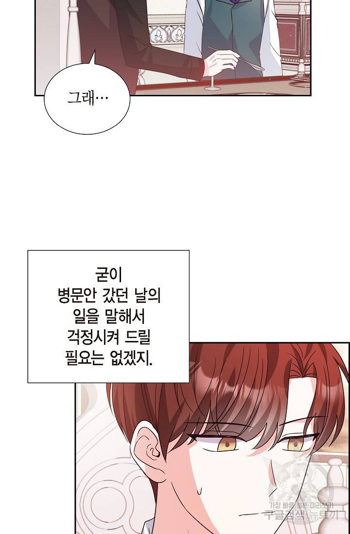 마이 페어 메이드 6화 3