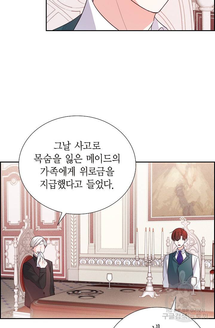 마이 페어 메이드 6화 4