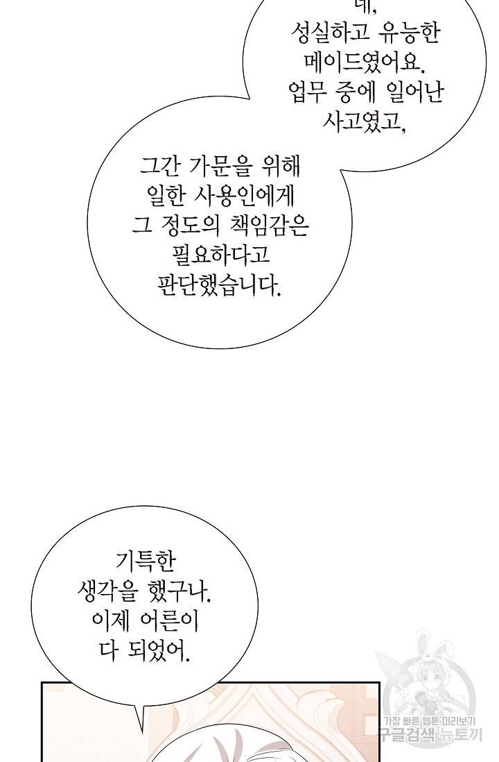 마이 페어 메이드 6화 5