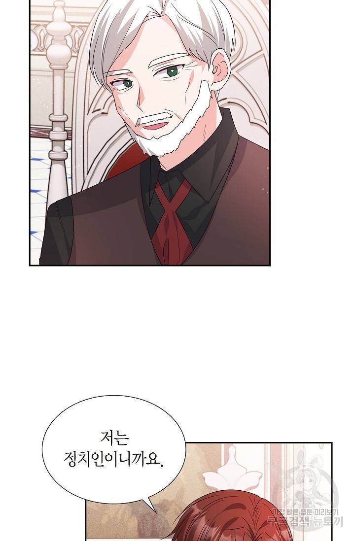 마이 페어 메이드 6화 6
