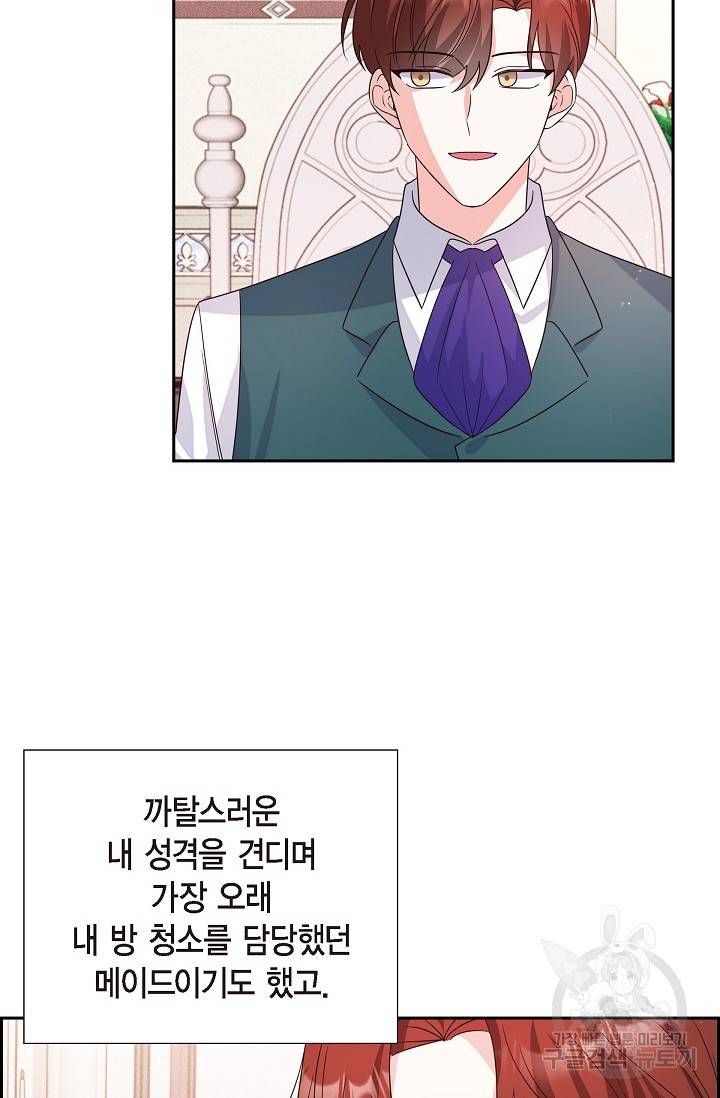마이 페어 메이드 6화 7