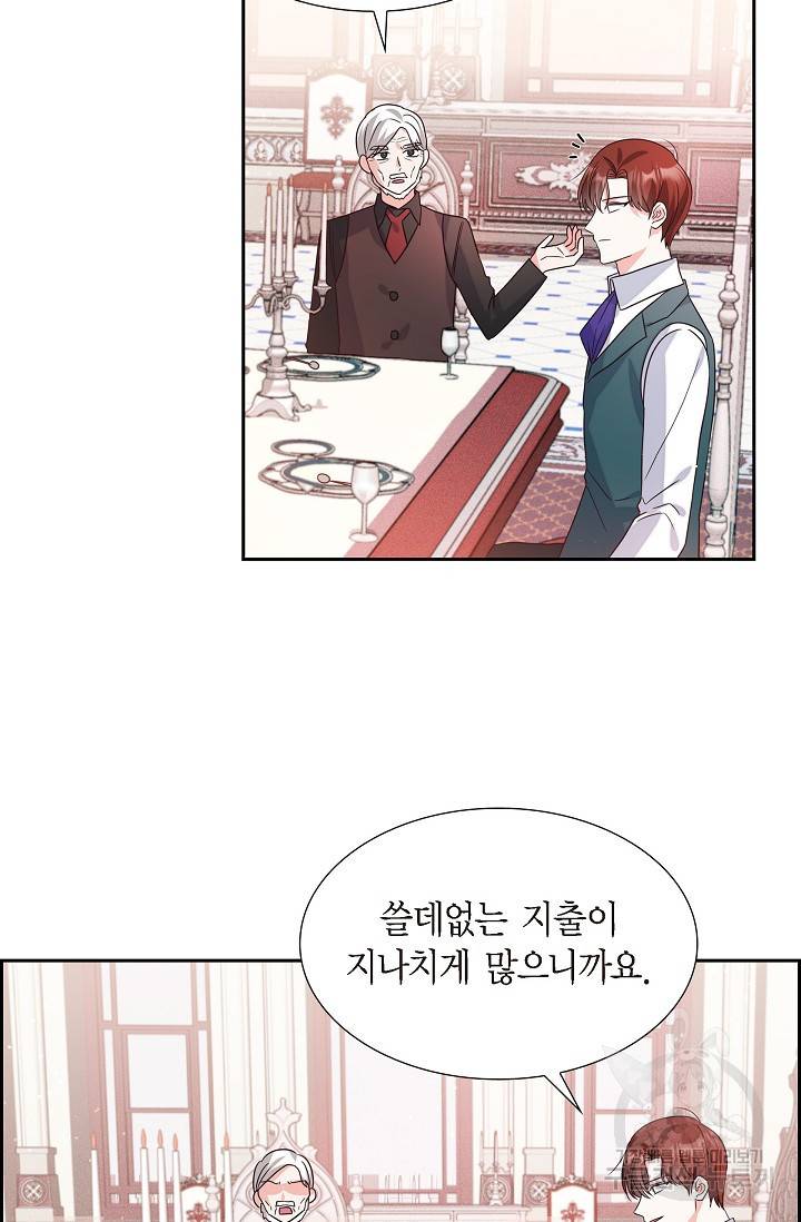 마이 페어 메이드 6화 9