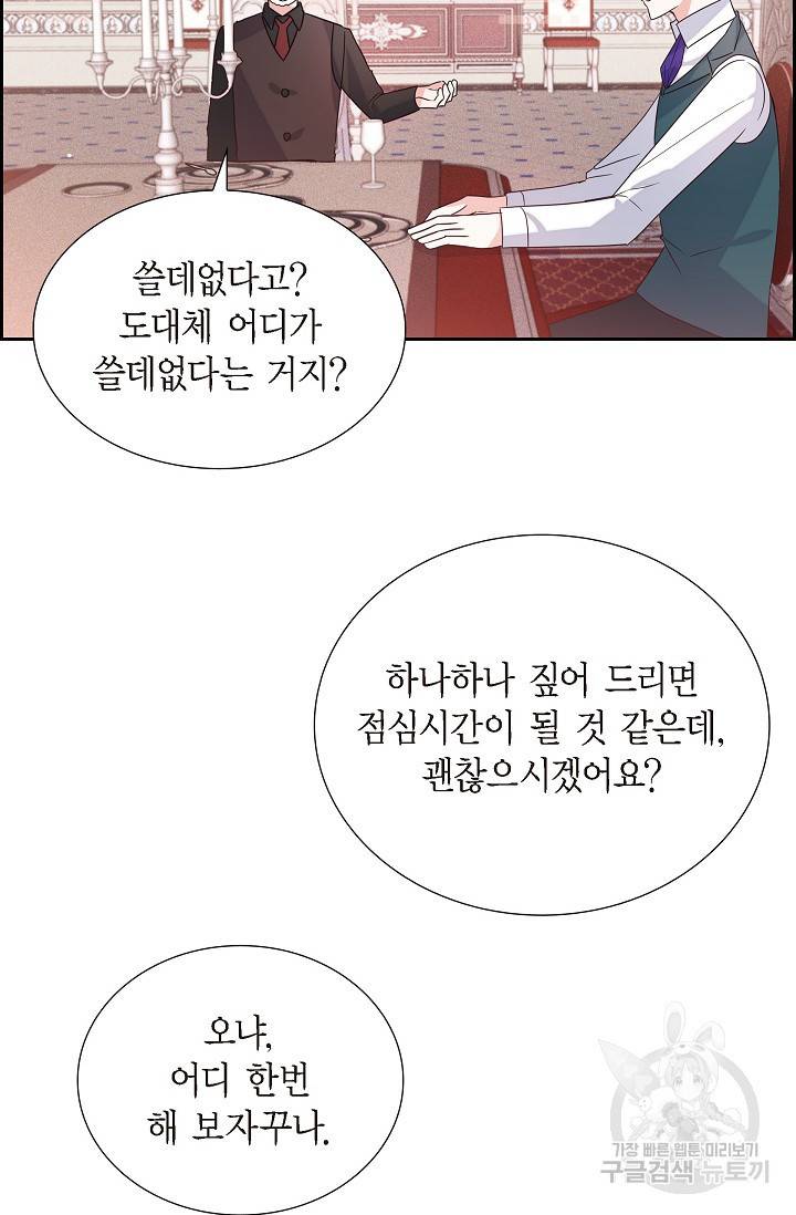 마이 페어 메이드 6화 10