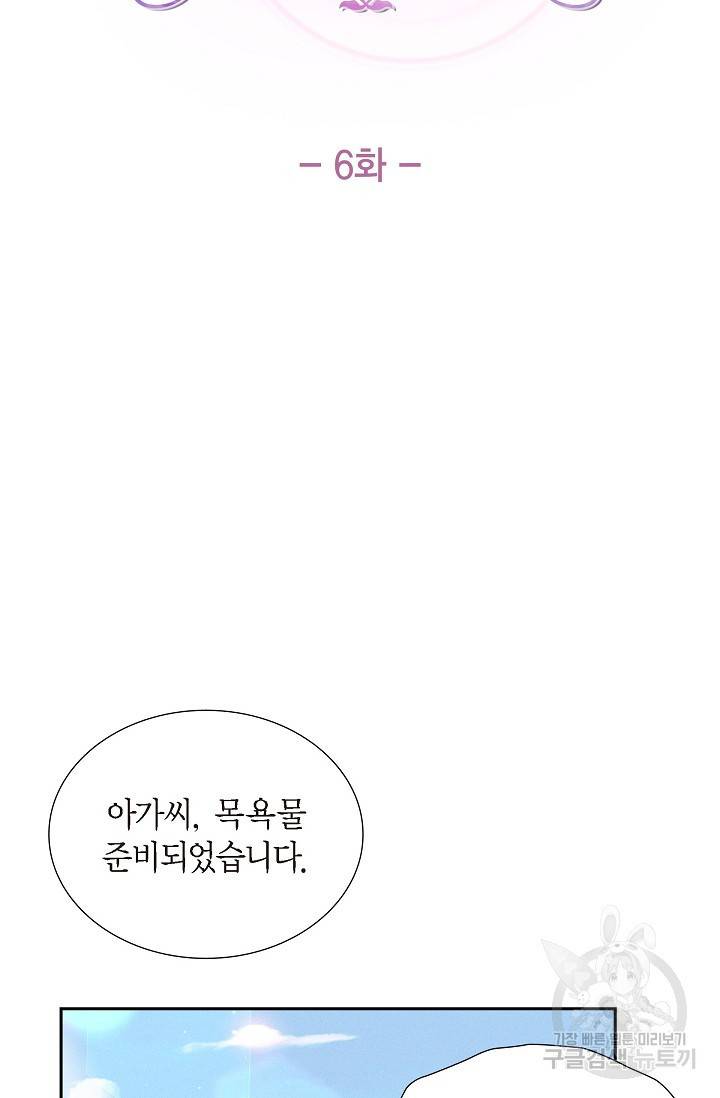 마이 페어 메이드 6화 12