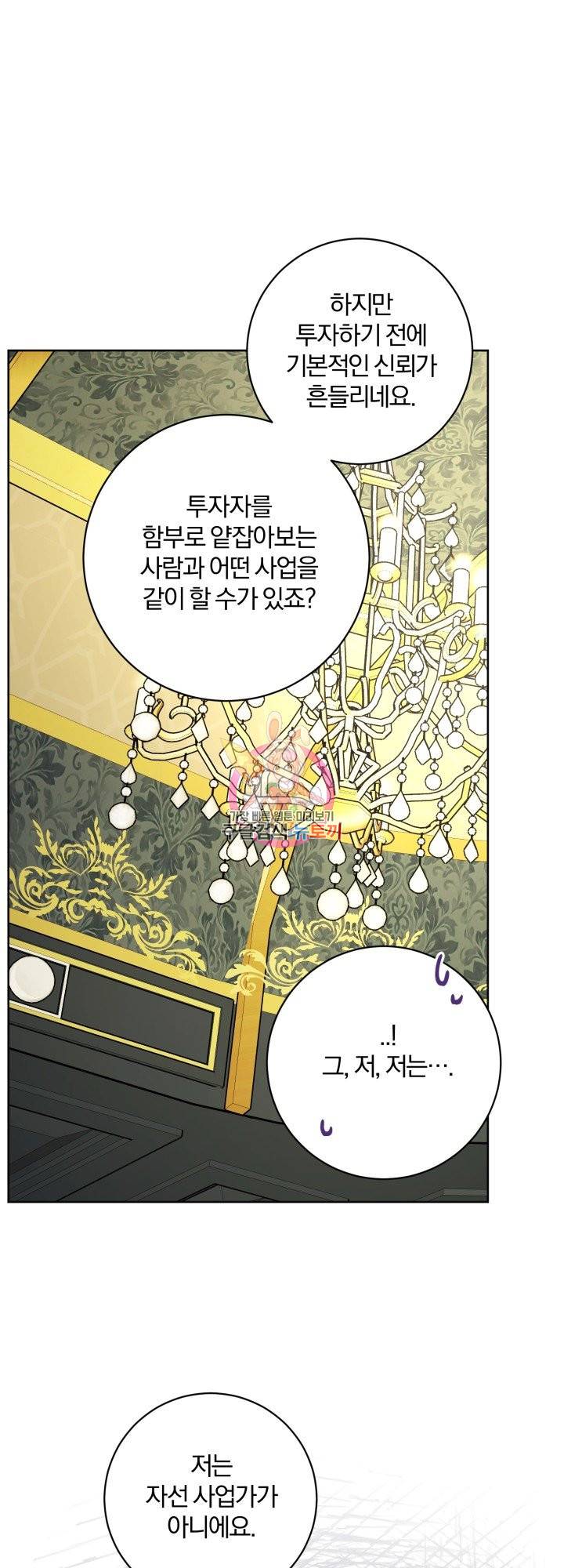 명랑자매백서 83화 1