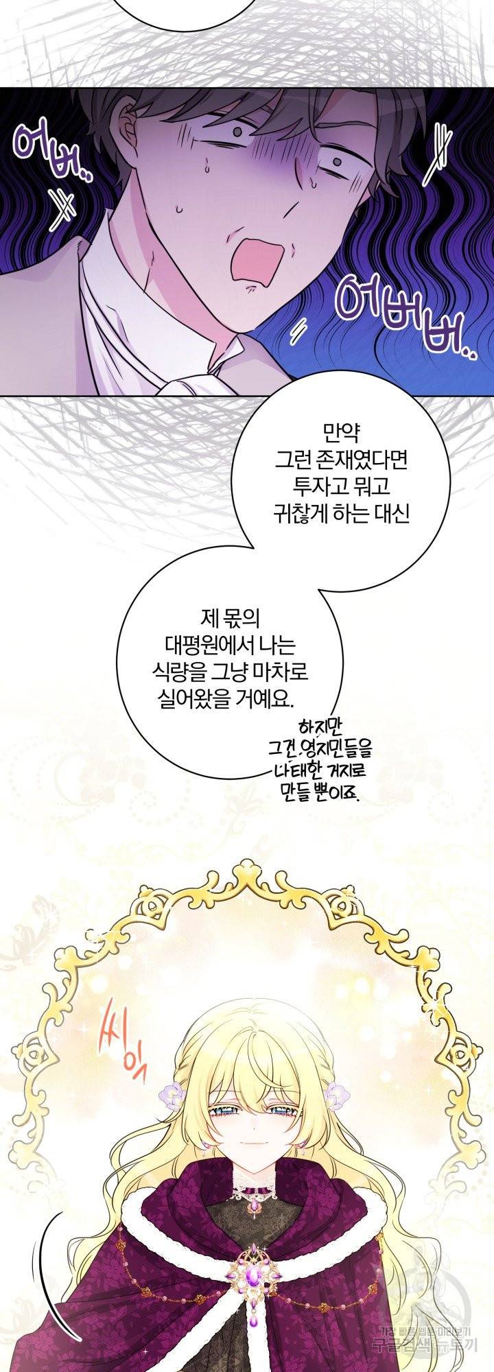 명랑자매백서 83화 2
