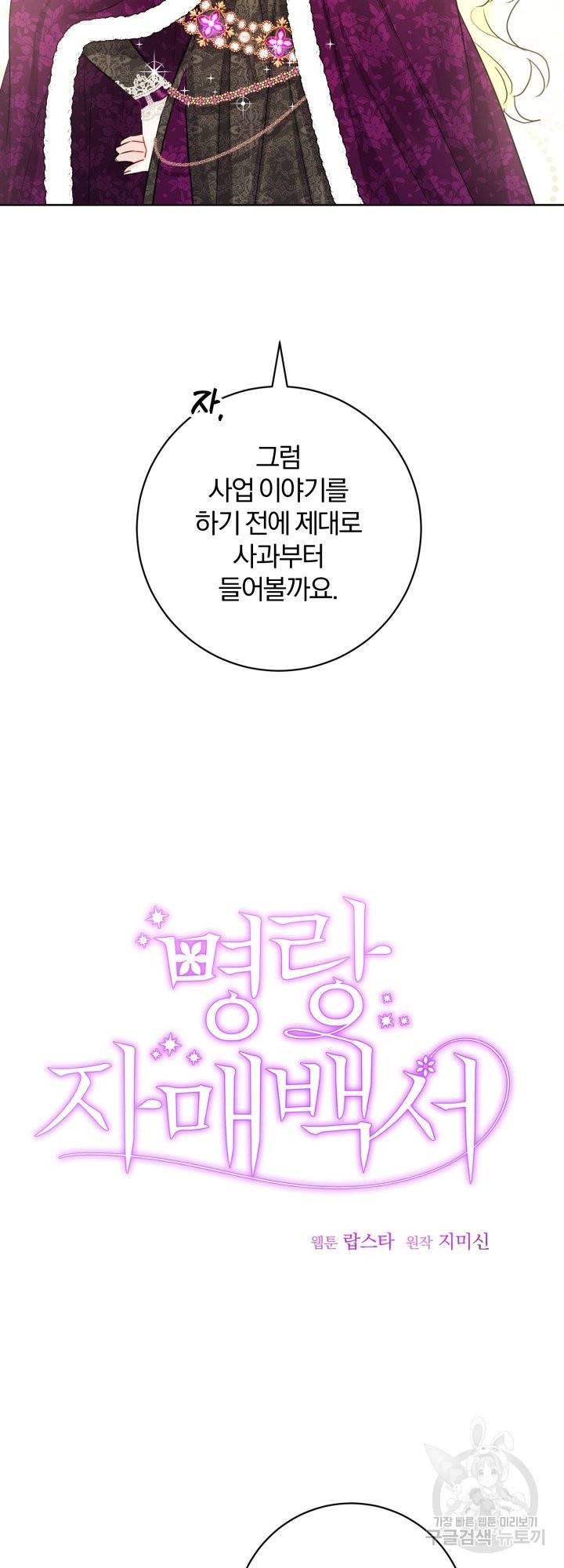 명랑자매백서 83화 3