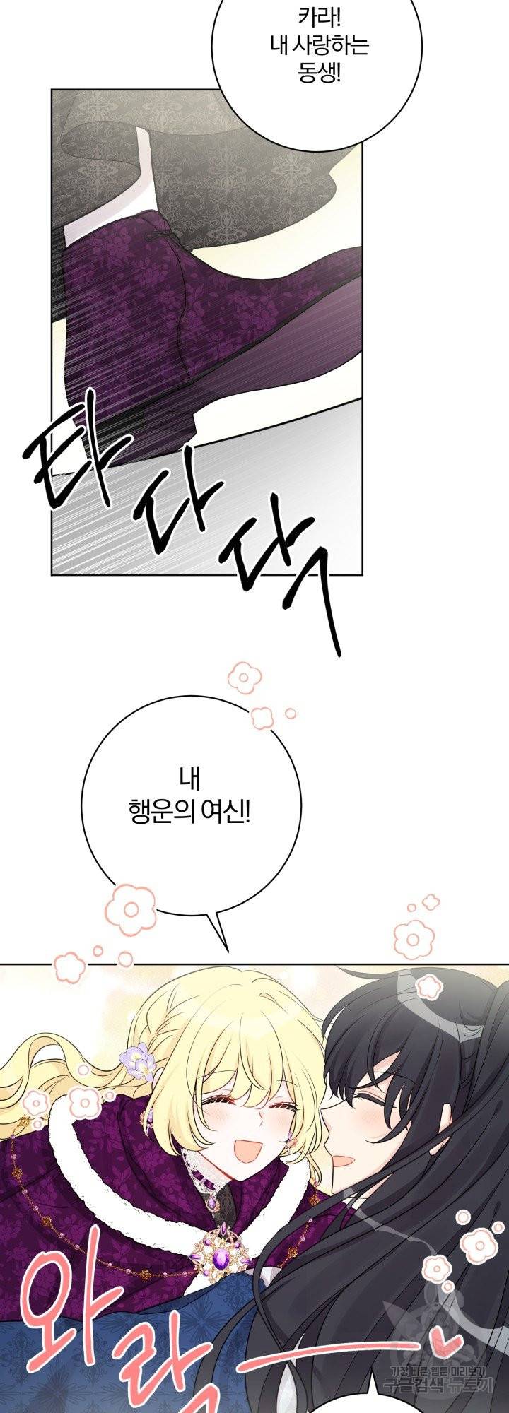 명랑자매백서 83화 4