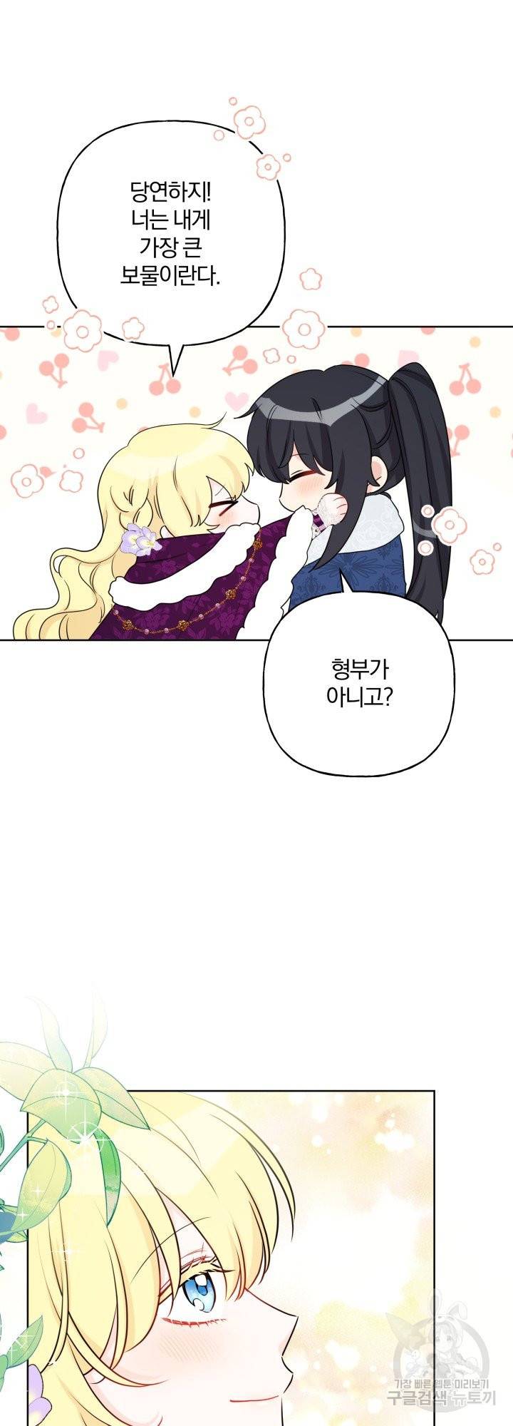 명랑자매백서 83화 6