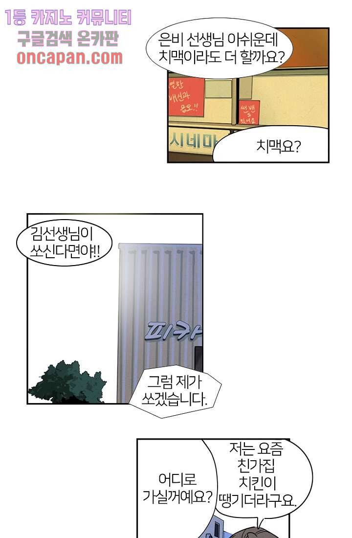 9교시엔 XOXO 17화 1