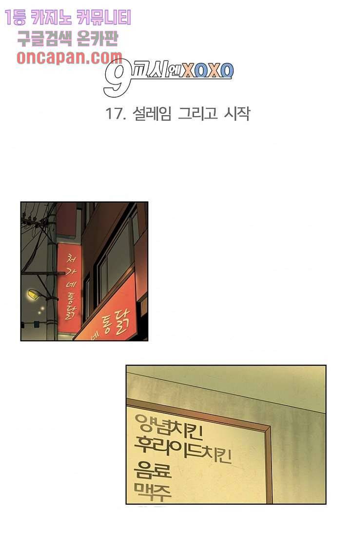 9교시엔 XOXO 17화 5
