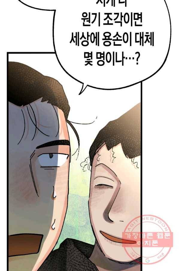 극락왕생 15화 19
