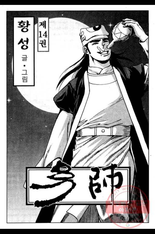 환사 28화 2