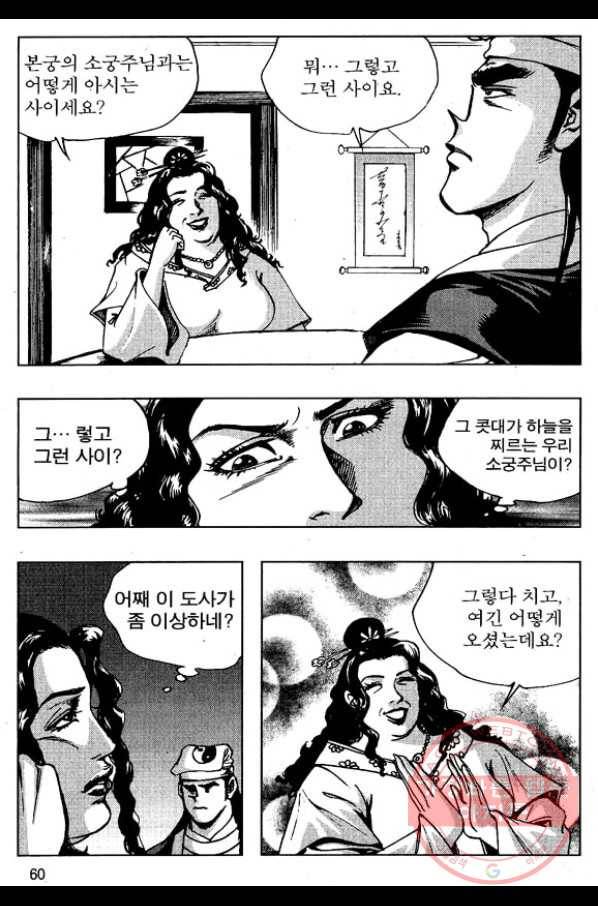 환사 28화 7