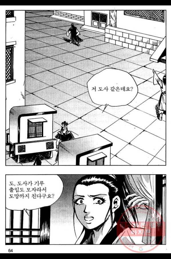 환사 28화 11