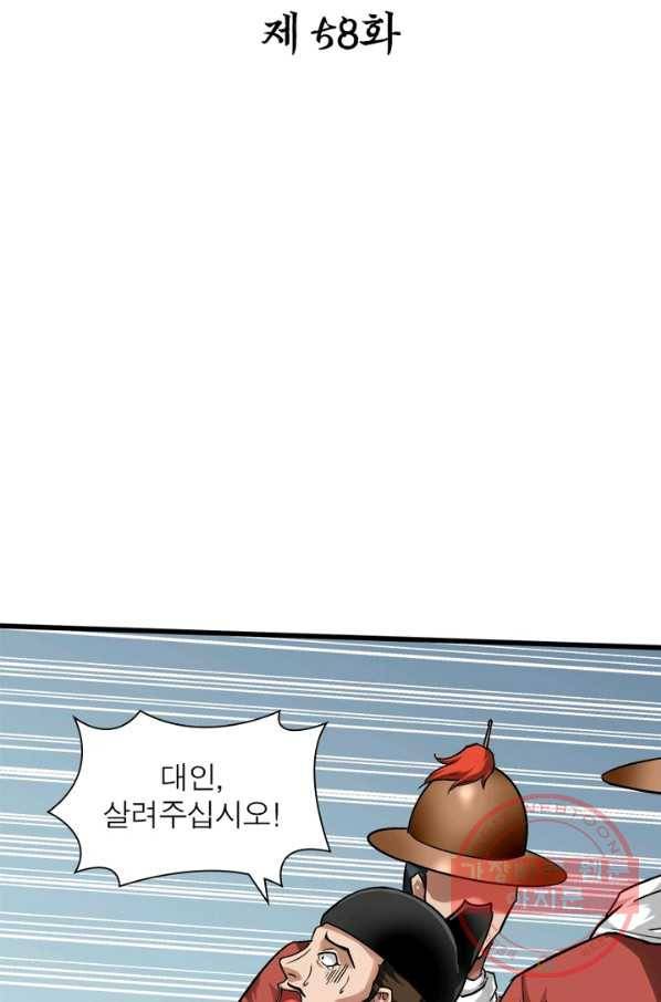 천신회귀 58화 2
