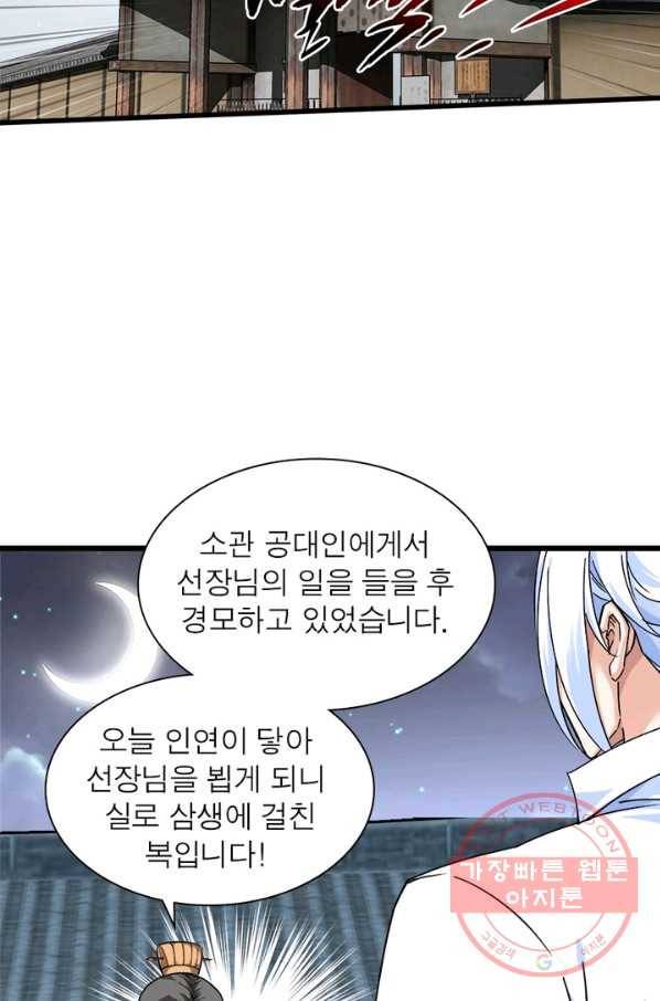 천신회귀 58화 5